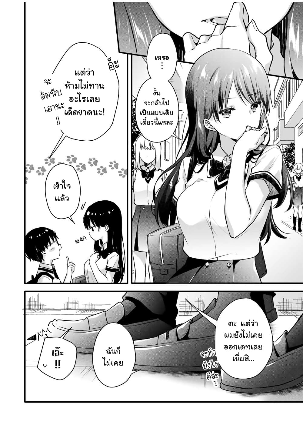 Ice Cream Kanojo 4 (8)